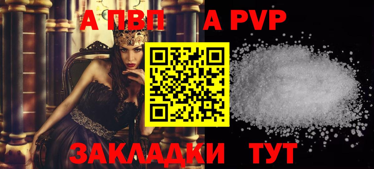 А ПВП Crystall  A-PVP мука  A-PVP СК  Вход с VPN  купить наркотик  Барабинск 