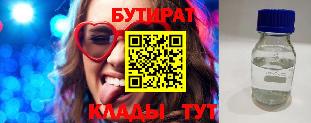 Барабинск  БУТИРАТ  Вход с VPN  Бутират бутик 