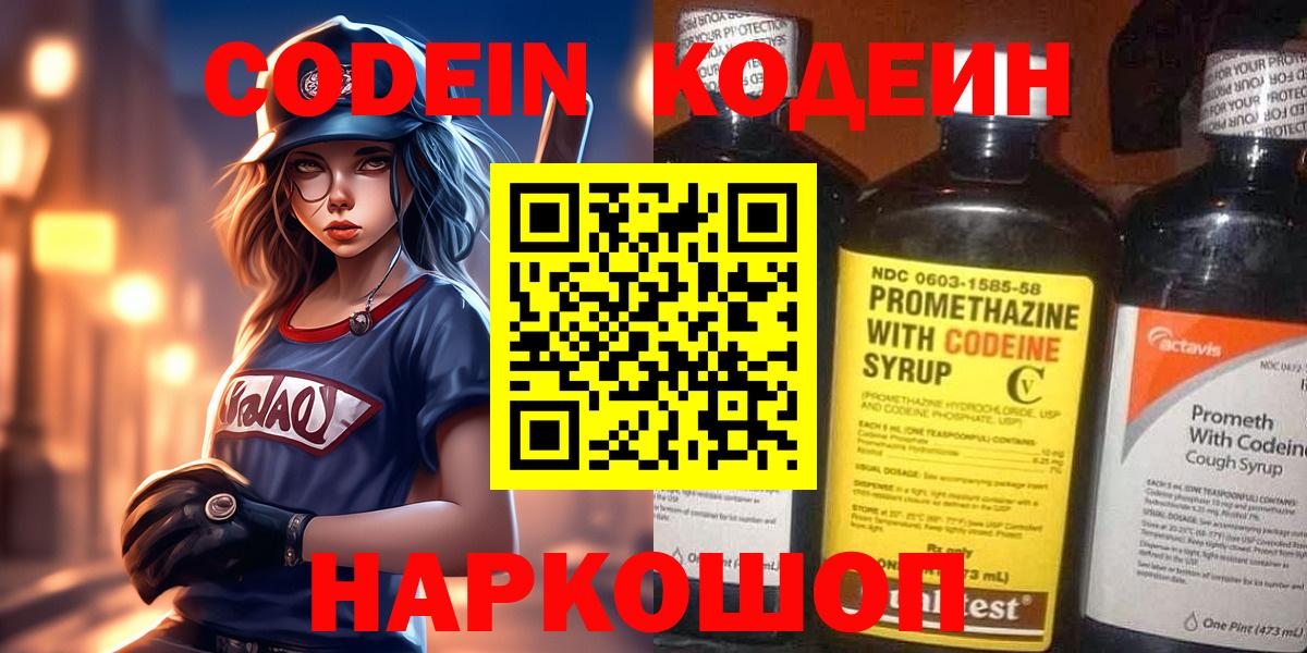 Кодеиновый сироп Lean Purple Drank Барабинск