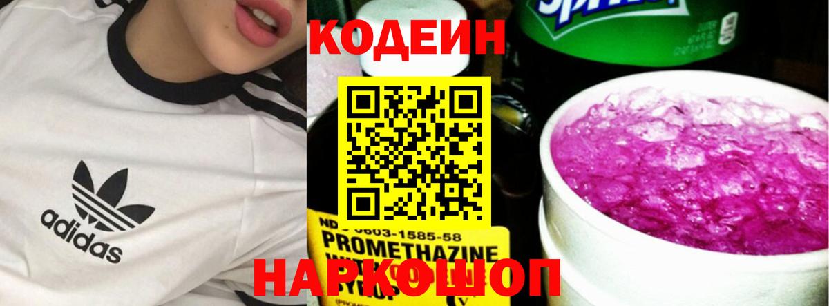 Барабинск  Кодеин напиток Lean (лин)  Вход с VPN 