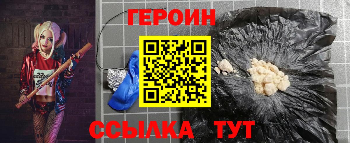 Героин  ГЕРОИН VHQ  Вход с VPN  Барабинск 