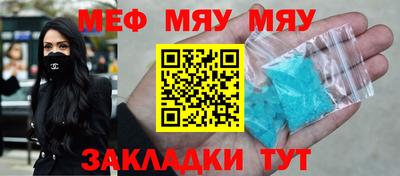 меф Кандалакша